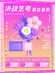 艺考培训