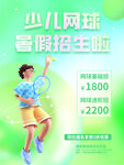 少儿网球 