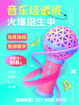 少儿音乐培训班