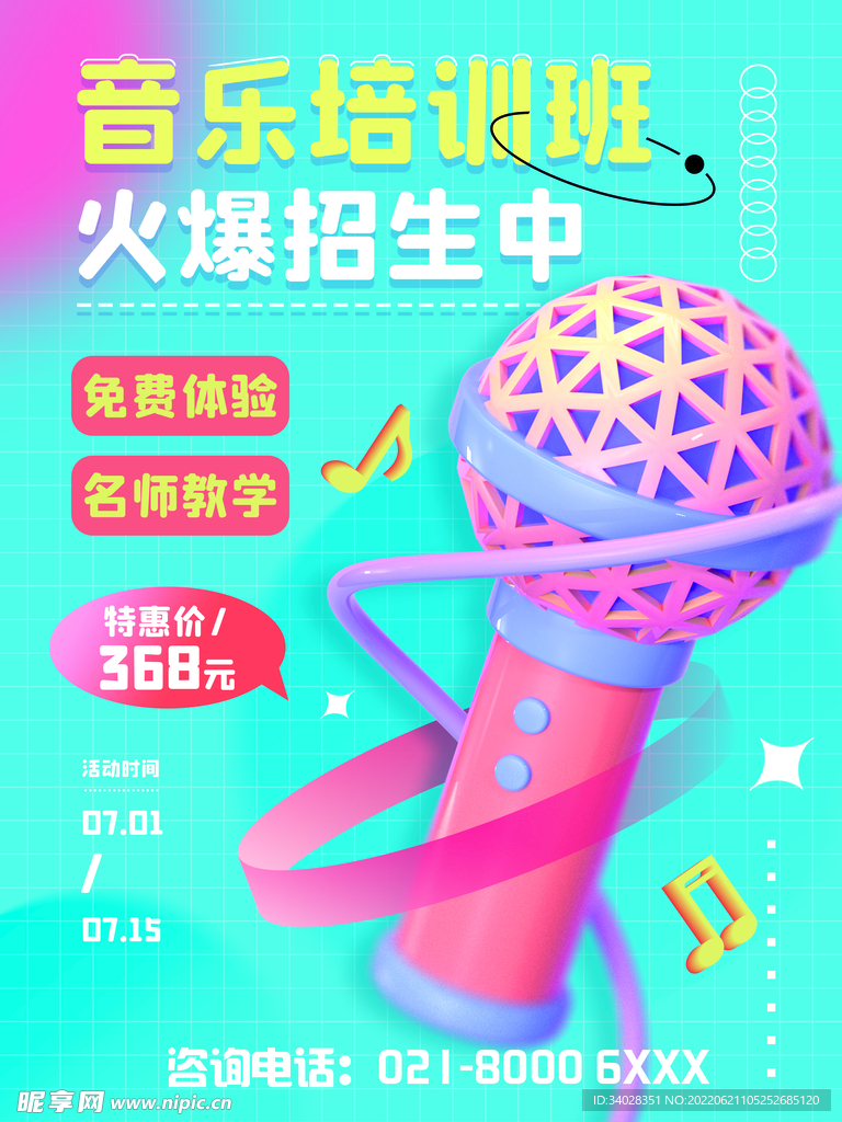 少儿音乐培训班