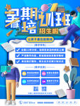 暑假培训班