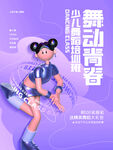 少儿舞蹈招生
