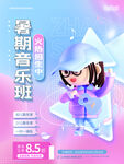 少儿音乐培训班