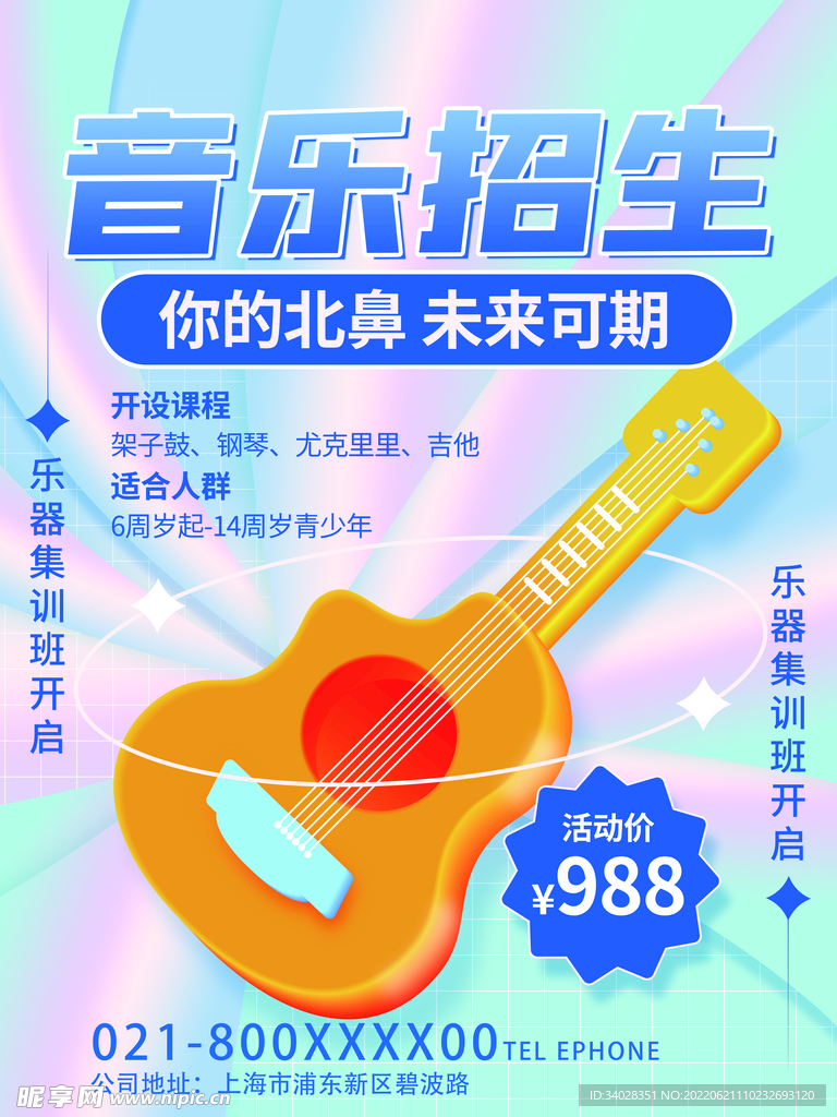 少儿音乐培训班