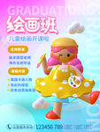 绘画班