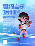 少儿音乐培训班