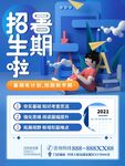 暑假培训班