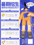 暑假培训班