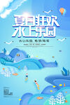 水上乐园海报