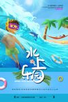 水上乐园海报