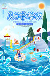水上乐园海报