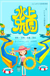 水上乐园海报