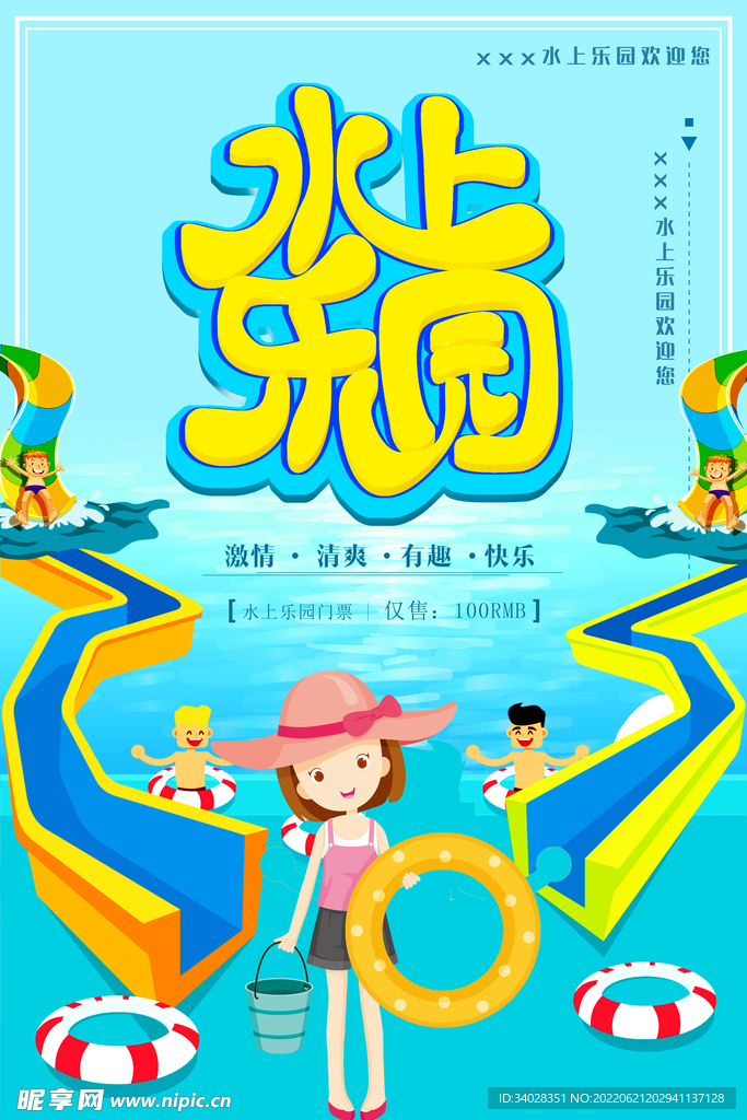 水上乐园海报