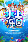 水上乐园海报