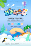 水上乐园海报