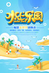 水上乐园海报