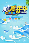 水上乐园海报