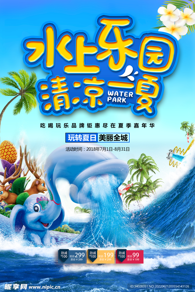 水上乐园海报