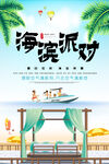 水上乐园海报