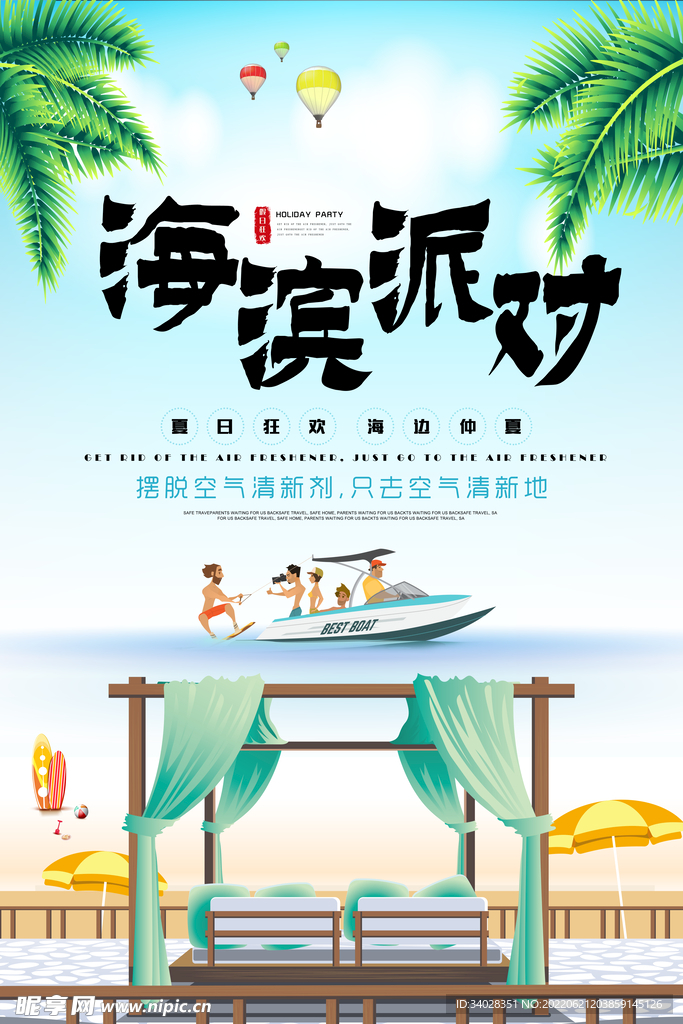水上乐园海报