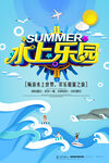 水上乐园海报