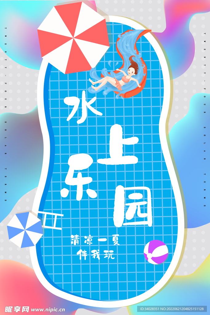 水上乐园海报