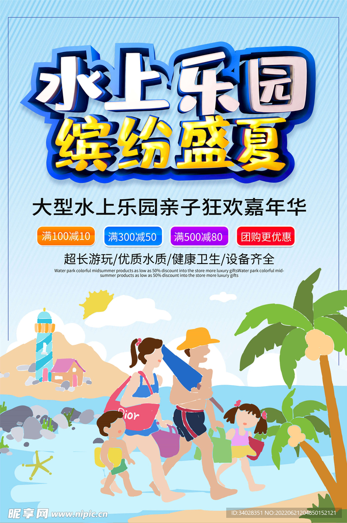 水上乐园海报