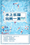水上乐园海报