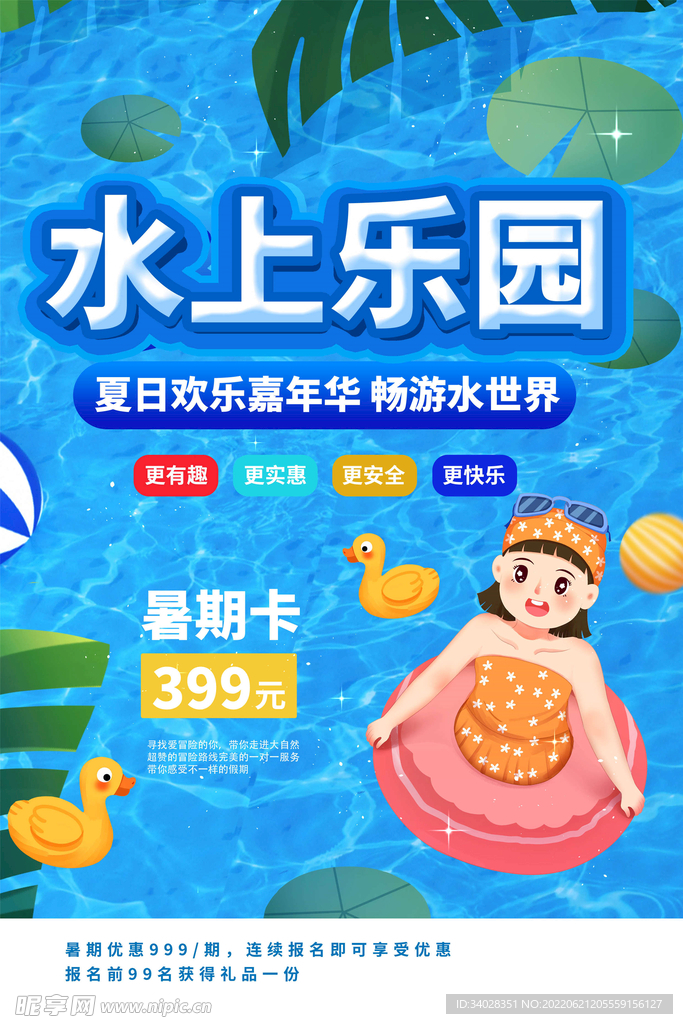 水上乐园海报