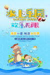 水上乐园海报