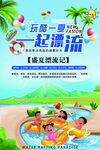 水上乐园海报