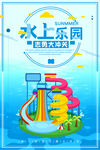 水上乐园海报