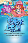 水上乐园海报