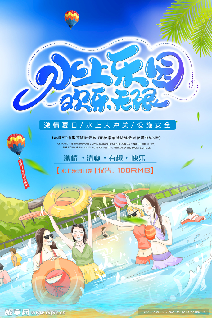 水上乐园海报