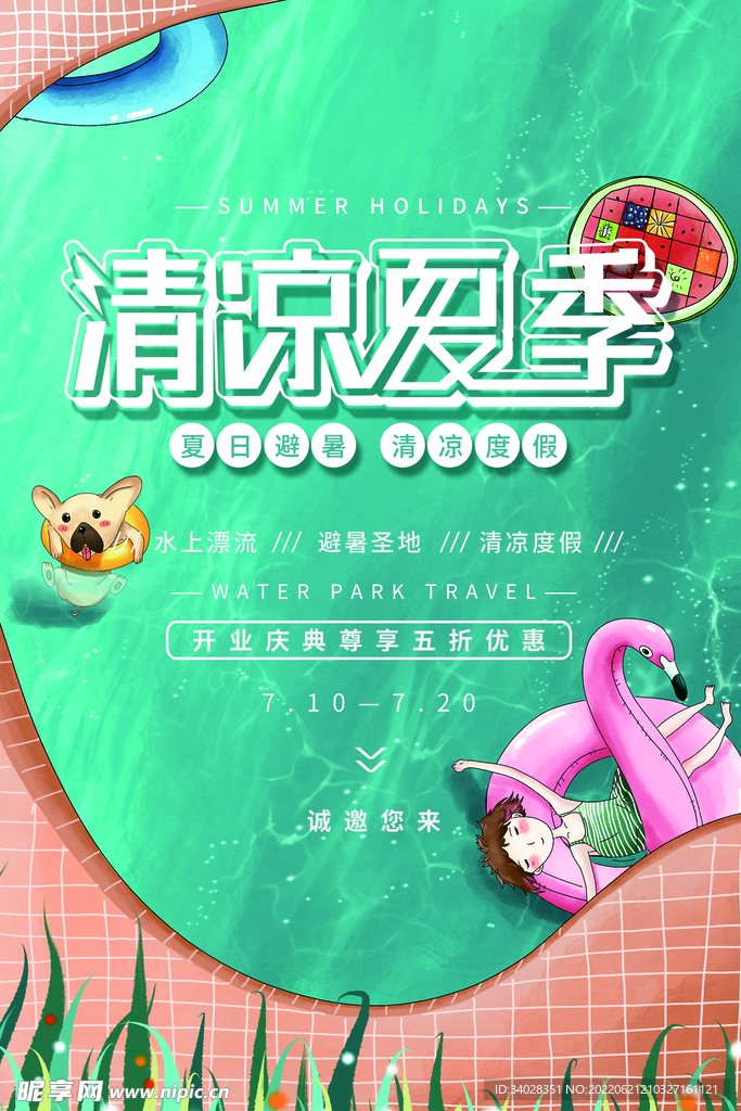 水上乐园海报