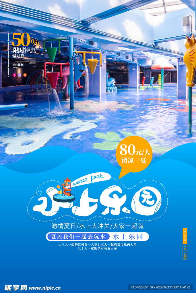 水上乐园海报
