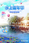 水上乐园海报