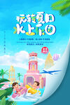 水上乐园海报