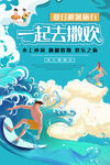 水上乐园海报