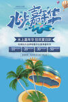 水上乐园海报