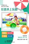 水上乐园海报