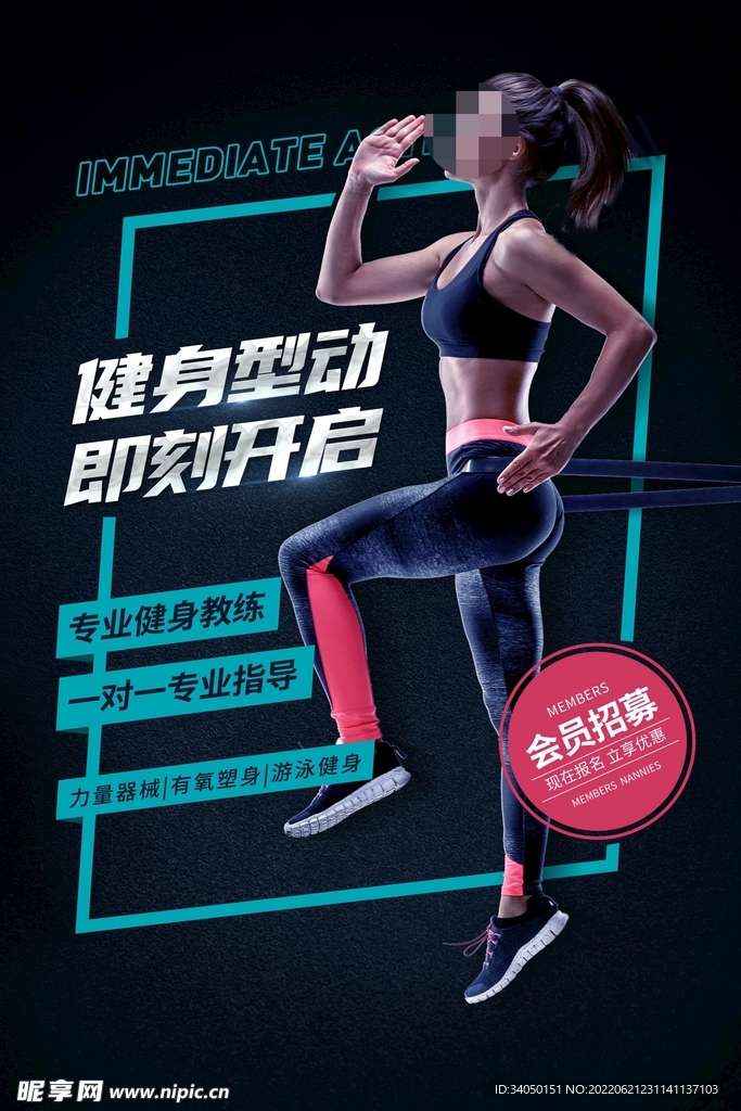 健身海报