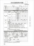 自动变速箱养护档案联单