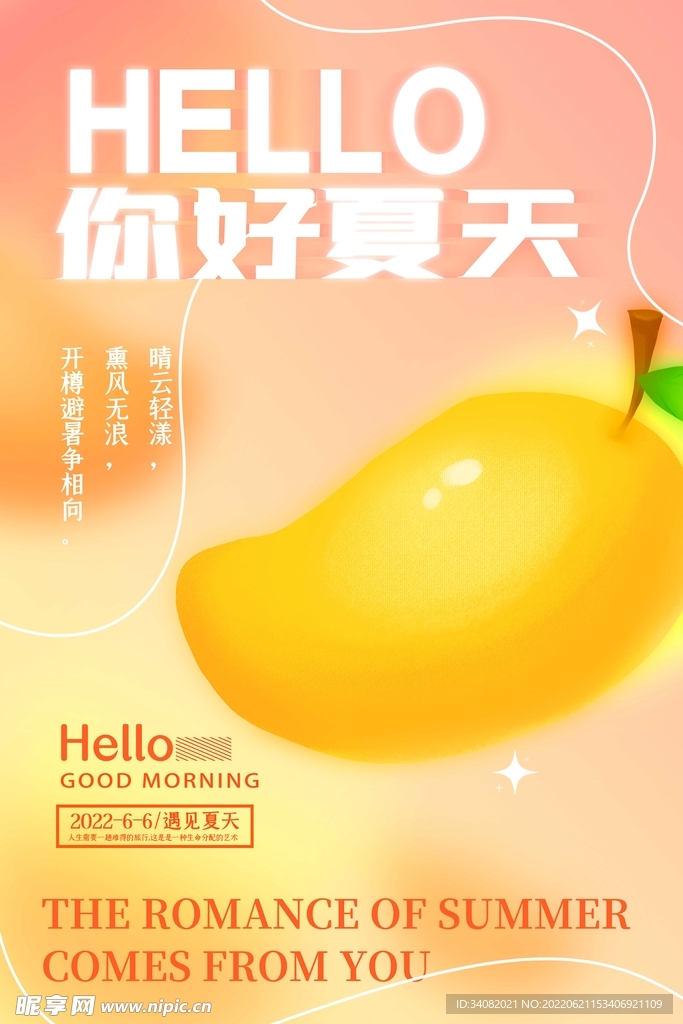 你好夏天