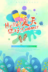 你好夏天海报