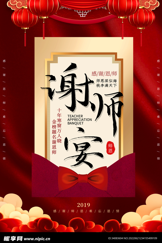 升学宴