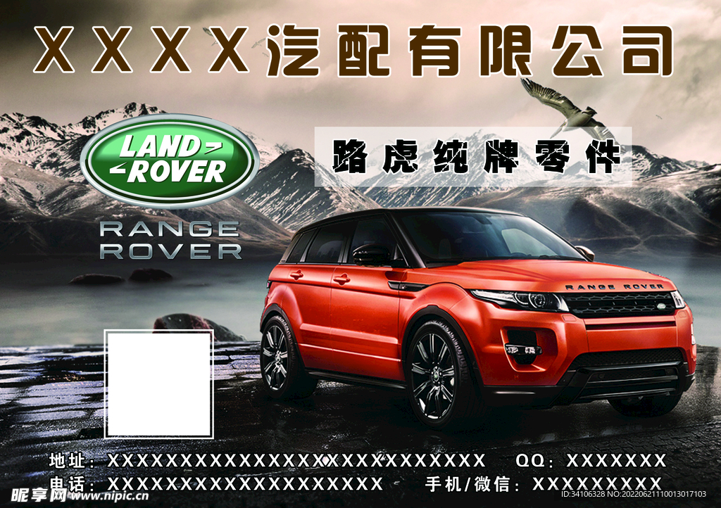 汽配广告