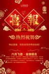 金榜题名