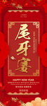 尾牙宴 