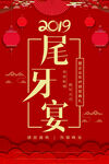 尾牙宴 